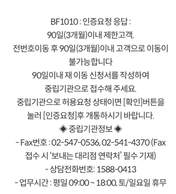 제한 기간내 알뜰폰 번호이동 방법