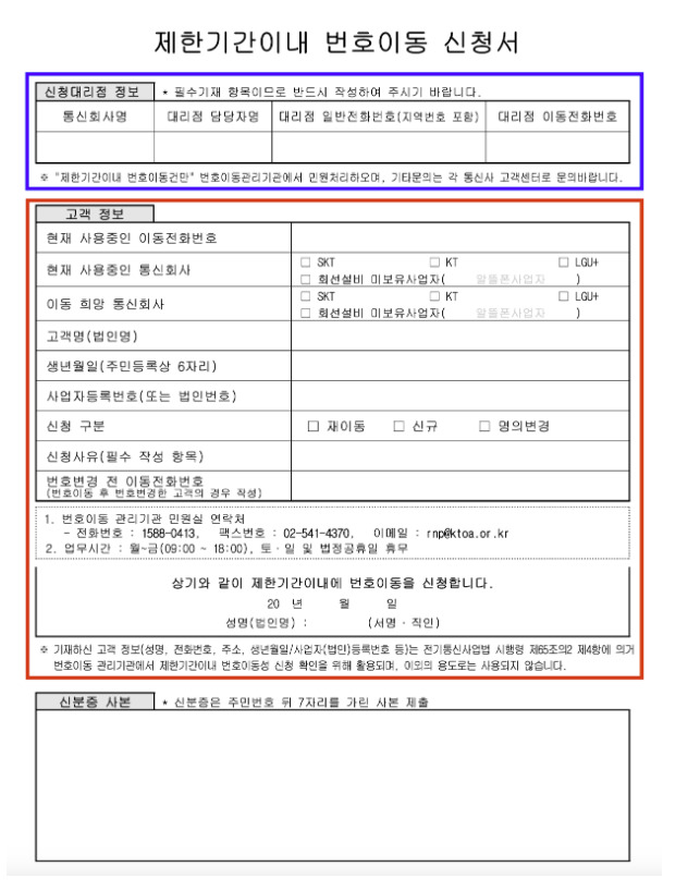 3개월 제한기간 내 알뜰폰 번호이동 방법