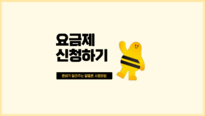 kt요금제변경, kt알뜰폰고객센터, kt알뜰폰요금제추천, kt알뜰폰요금제변경