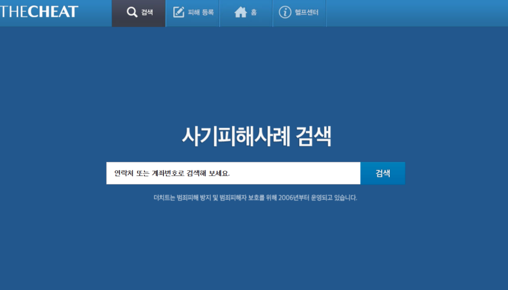 중고폰 구매, 확정 기변, imei 조회, 알뜰폰 고객센터, 더치트 조회 방법