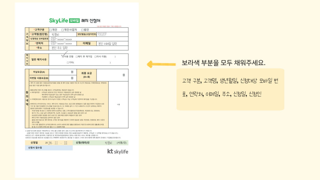 kt스카이라이프 해지, kt스카이라이프 해지방법, kt스카이라이프 고객센터, 알뜰폰 해지, 알뜰폰 해지방법