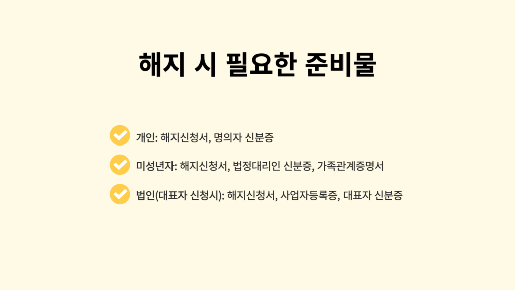 이지모바일 고객센터, 이미모바일 해지, 이지모바일 알뜰폰, 이지모바일 상담, 알뜰폰 해지방법, 알뜰폰 해지