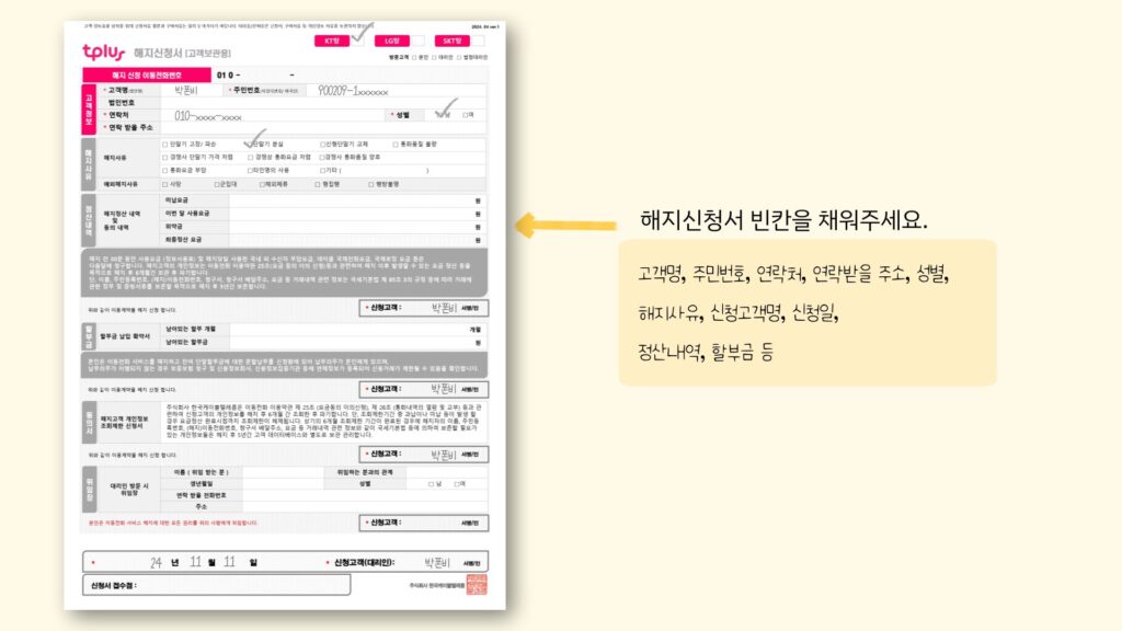 티플러스 해지, 티플러스 해지방법, 티플러스 고객센터, 알뜰폰 해지, 알뜰폰 해지방법